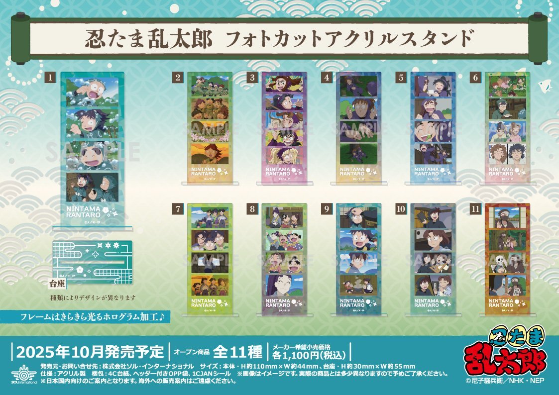 忍たま乱太郎グッズ情報 (@nintama_gc) / X