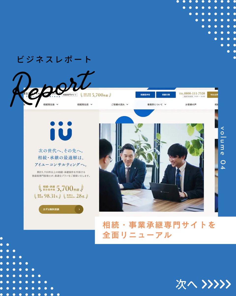 JKEIEI's tweet image. ビジネスレポート📝
jkeiei.co.jp/m/news/202507-…
アイユーコンサルティンググループ(東京都豊島区)は5月15日、相続・事業承継専門サイトを全面リニューアルした。…