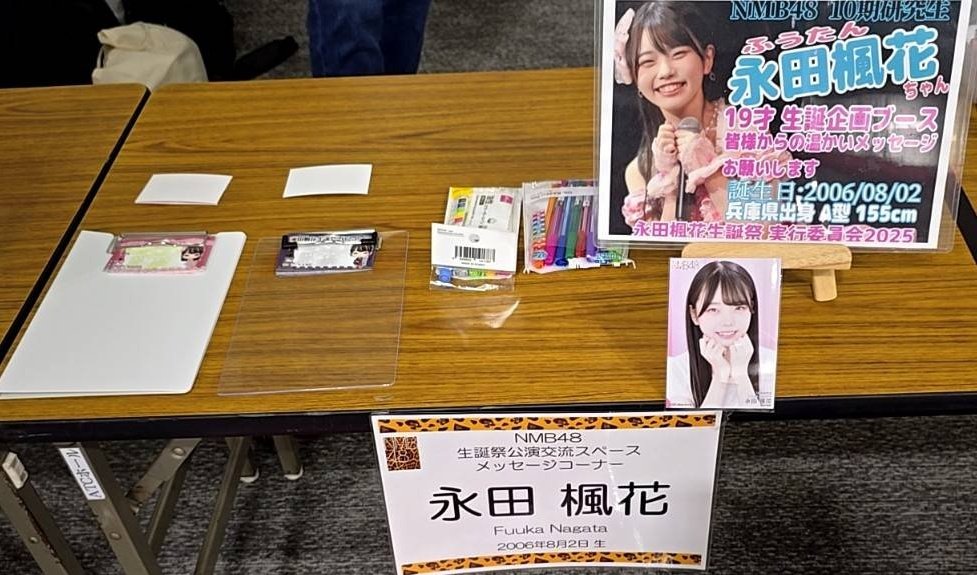 永田楓花生誕祭実行委員会2025 on X: 