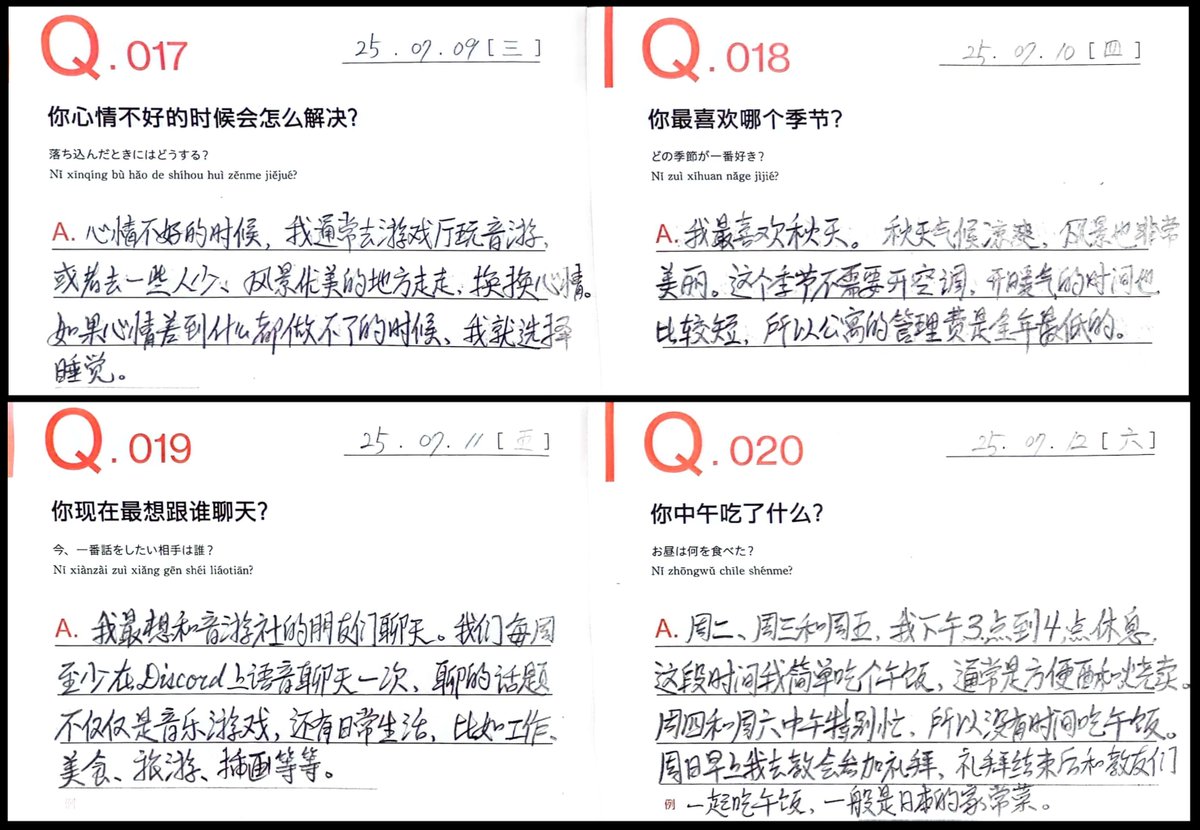 #中国語3行日記
Q.017-020