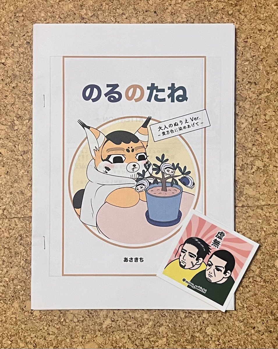 どうにか無配コピ本できそうです！表紙込み12P、A5サイズ也。
ベタやトーンや効果系は放棄したので、ぬりえとして楽しめる（？）代物に。
虚無ステッカーもあります。
新しいものは以上です！
あとは見慣れた既刊のみです🥹✨お品書きがない不届きものです。
当日目がばちばちの私がいます。