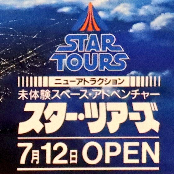 SPACE CONVOY エンドア便のお土産カタログ 旧スターツアーズグッズ SPACE CONVOY#1 on X: 
