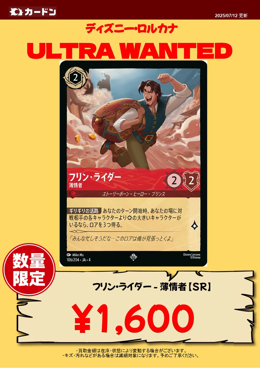 📣【本日発売】ディズニー ロルカナ 第4弾 『逆襲のアースラ』✨ 新弾