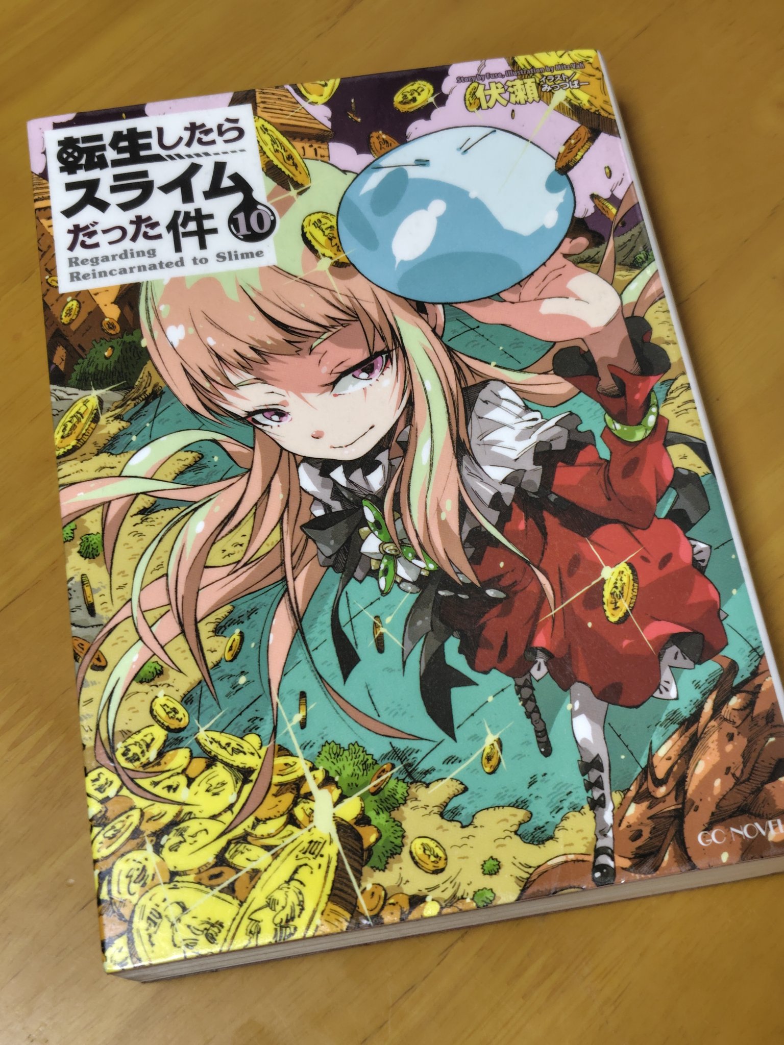 転生したらスライムだった件1~13 転生したらスライムだった件 13 (GCノベルズ) | 伏瀬, みっつば