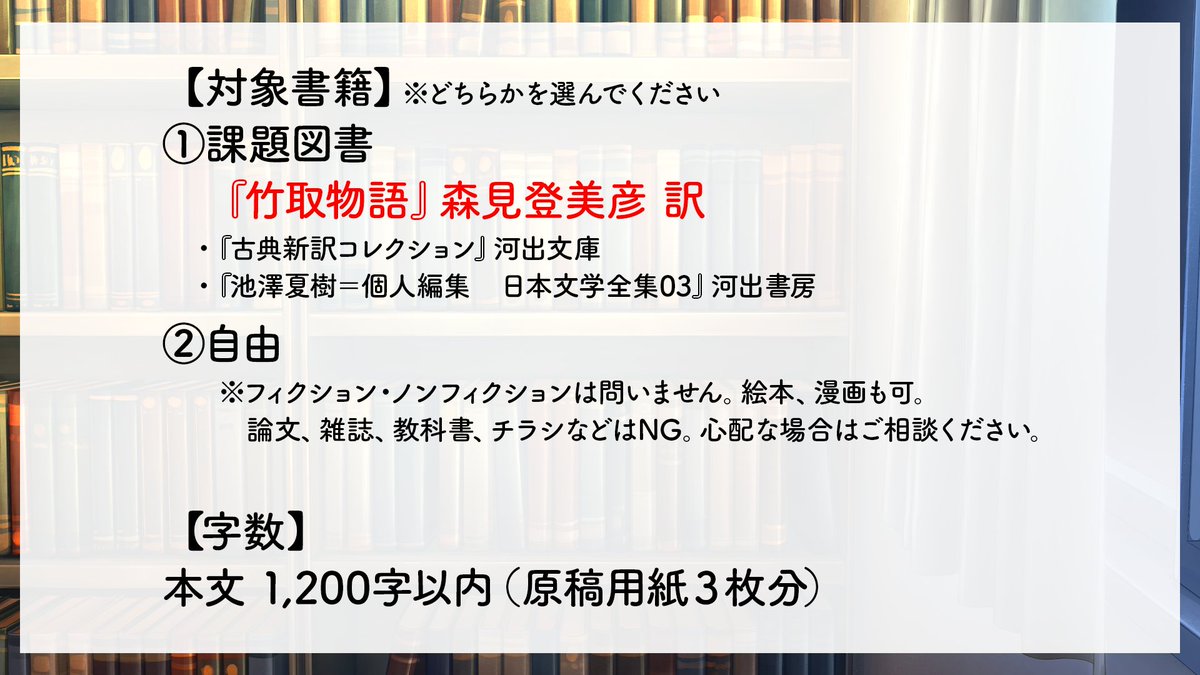 Manyou_sh's tweet image. #読書感想文を書こう
今年も開催します〜!!!📣
宿題じゃない読書感想文、書きませんか?
【応募締切:8月21日(木)23:59】
【配信日時:8月28日(木)22:00〜】
夏休みといえば読書感想文!📖
誰でもご参加いただける企画です!
ぜひ!!!
#よろづの掲示板
応募フォームはリプ▼