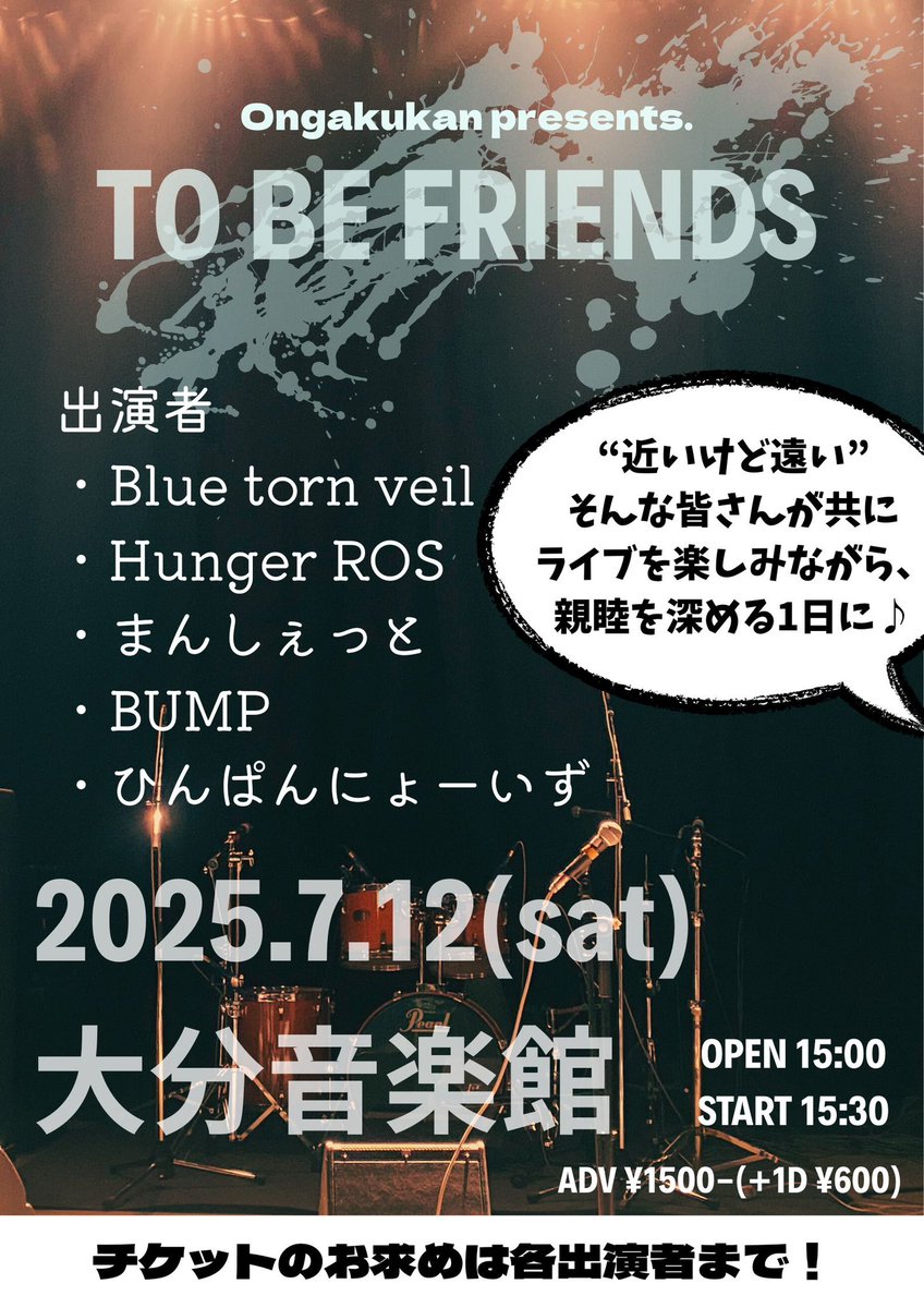 ◾️7/12（土）15:30〜
‘TO BE FRIENDS'