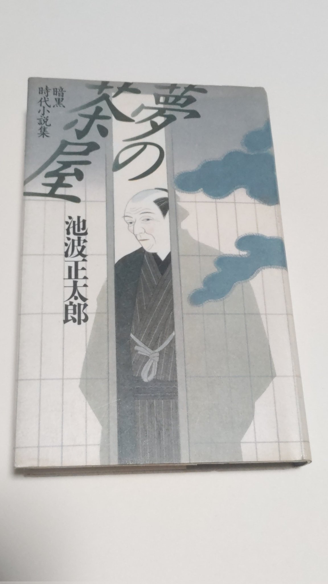 池波正太郎　50冊セット Amazon.co.jp: 別冊太陽169 池波正太郎 (別冊太陽 日本のこころ