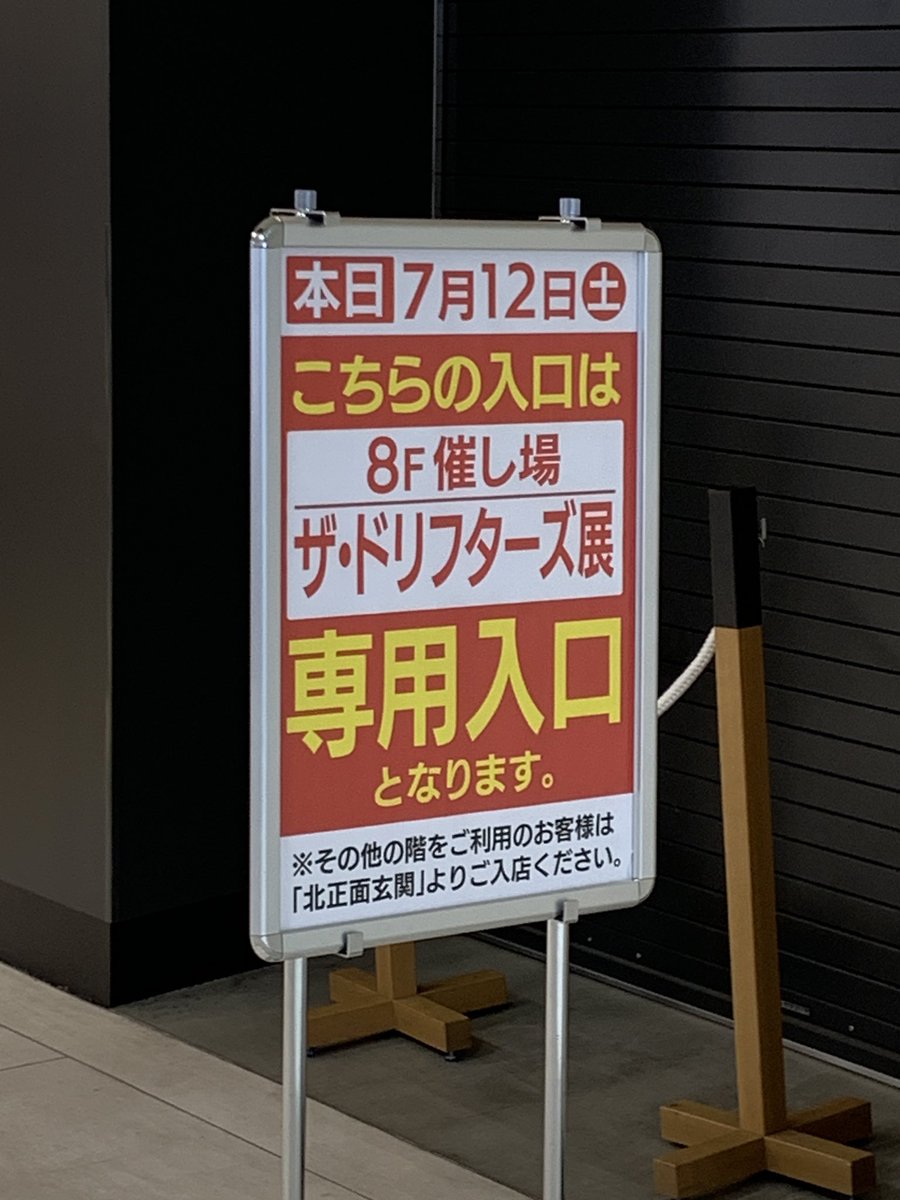 sgt_studio's tweet photo. いよいよ入場。
#ドリフターズ展 https://t.co/7oeTtcRwMW