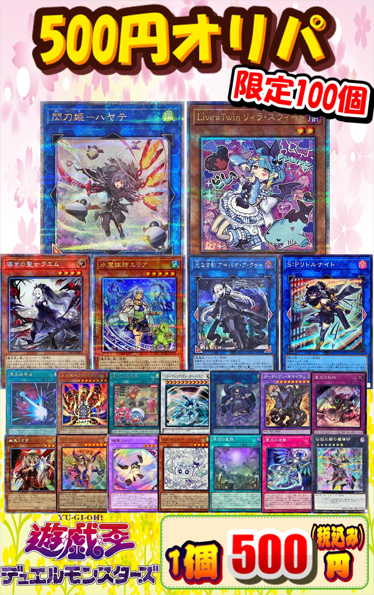 遊戯王　ホロまとめ売り カードラボ浜松店 ポケカ❗️遊戯王❗️ホロカ❗️全力買取中