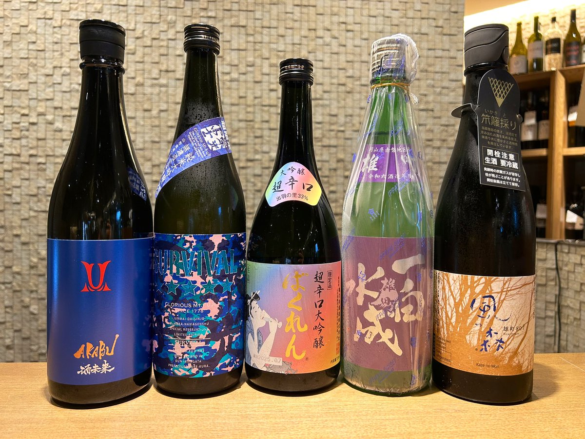 🍶🍶新入荷🍶🍶

・AKABU　純米吟醸　酒未来
・栄光冨士　純米大吟醸　サバイバル
・虹色ばくれん　超辛口大吟醸
・一白水成　純米吟醸　雄町
・風の森　雄町807　笊籬採り(いかきとり)

※完売の際はご容赦ください🙇