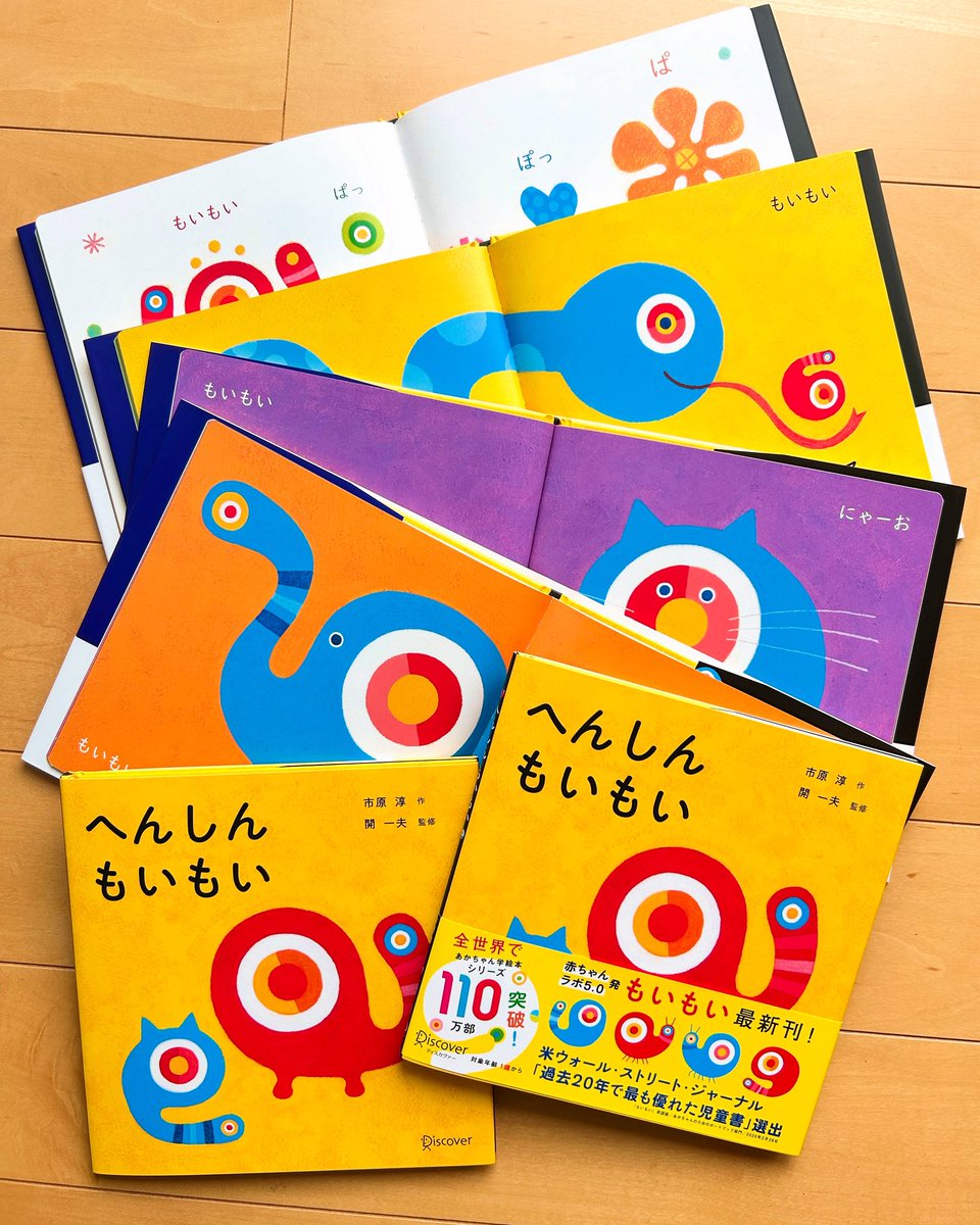 IchiharaJun3's tweet image. 絵本『へんしん　もいもい』の見本が届きました！7月25日発売。
The sample of my new picture book is ready! On sale July 25th

#へんしんもいもい
#もいもい
#illustration
#市原淳
#絵本
#ichiharajun 
#moimoi 
#ディスカバートゥエンティワン
@akachangakuehon