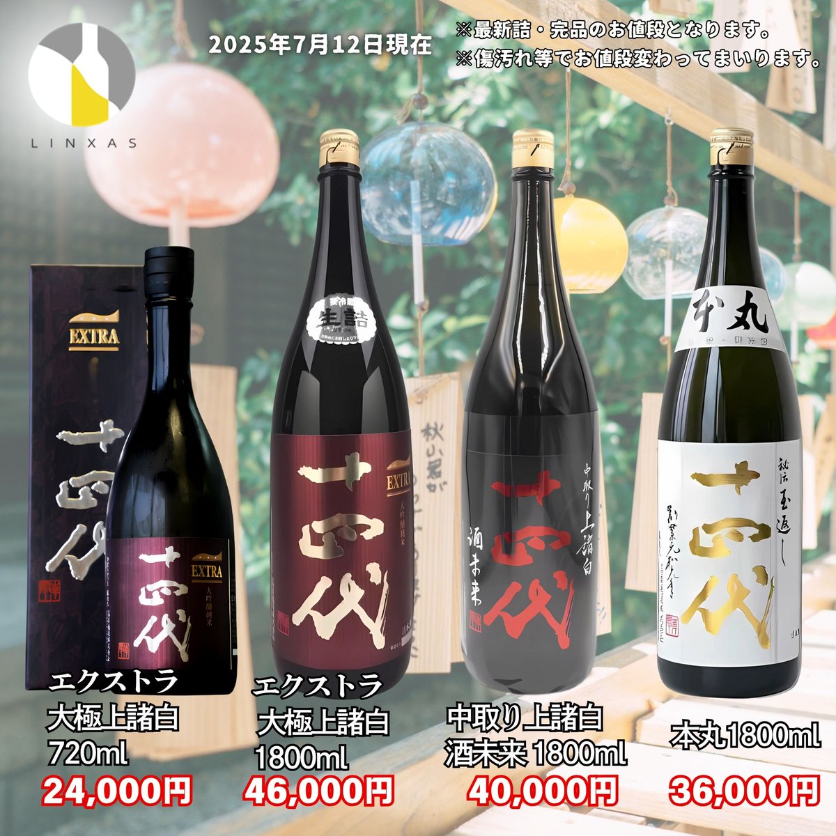 十四代　極上諸白2025 1800ml 完品‼️ 十四代 極上諸白 1800ml
