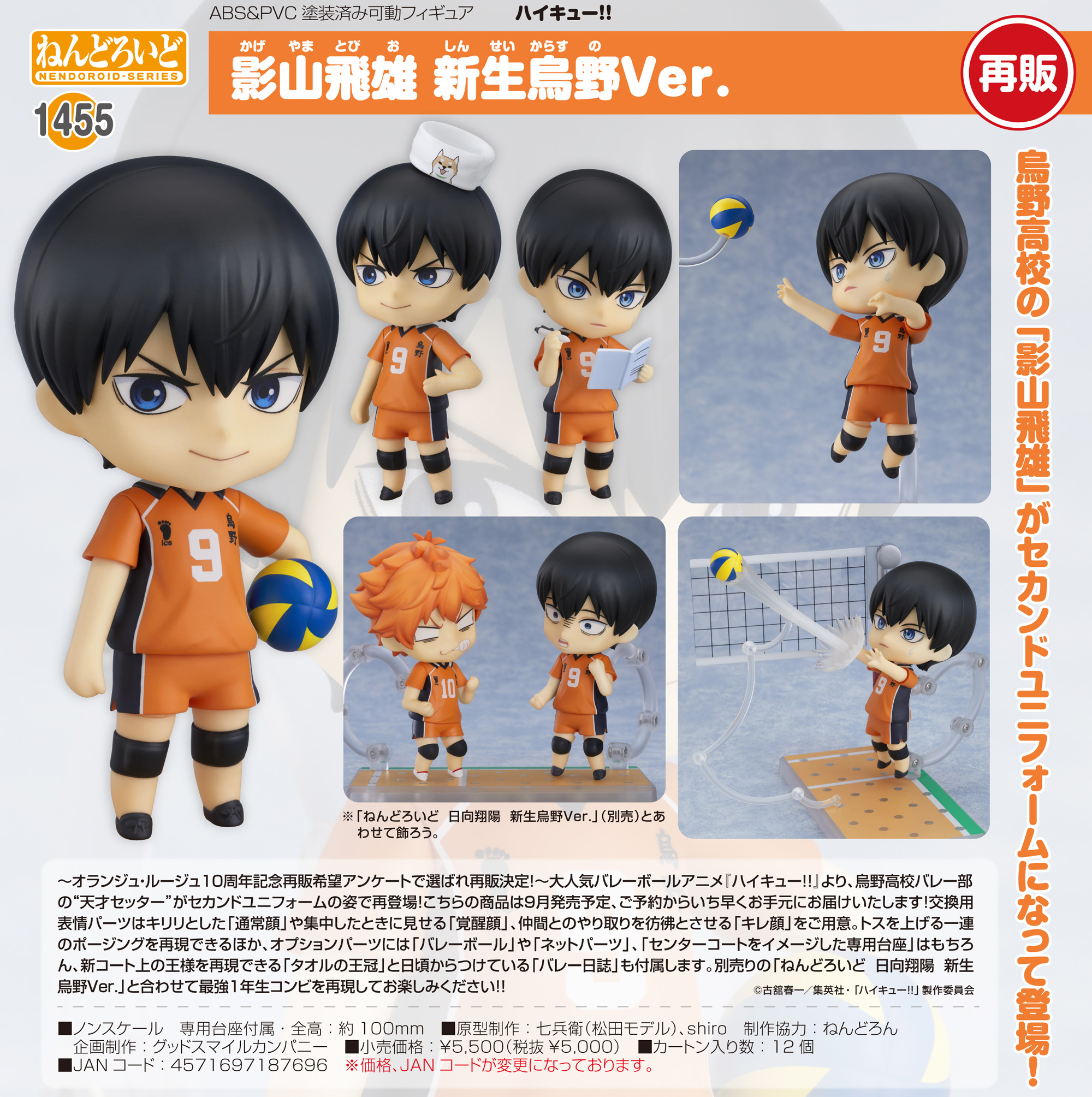 【購入特典付】ハイキュー!! ねんどろいど 影山飛雄 新生烏野Ver. ねんどろいど 影山飛雄 新生烏野Ver. | GOODSMILE ONLINE SHOP