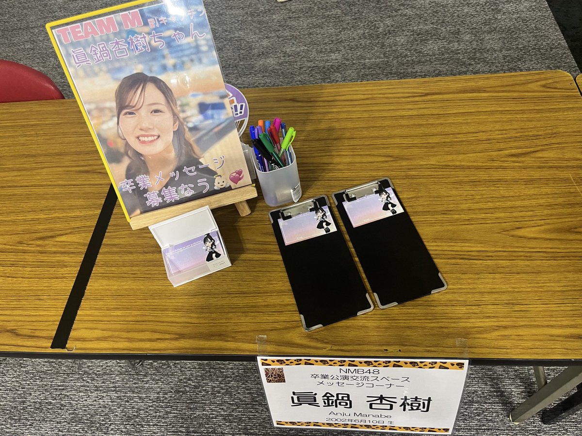 眞鍋杏樹卒業公演企画実行委員会 (@anjudasuki1) / Posts / X