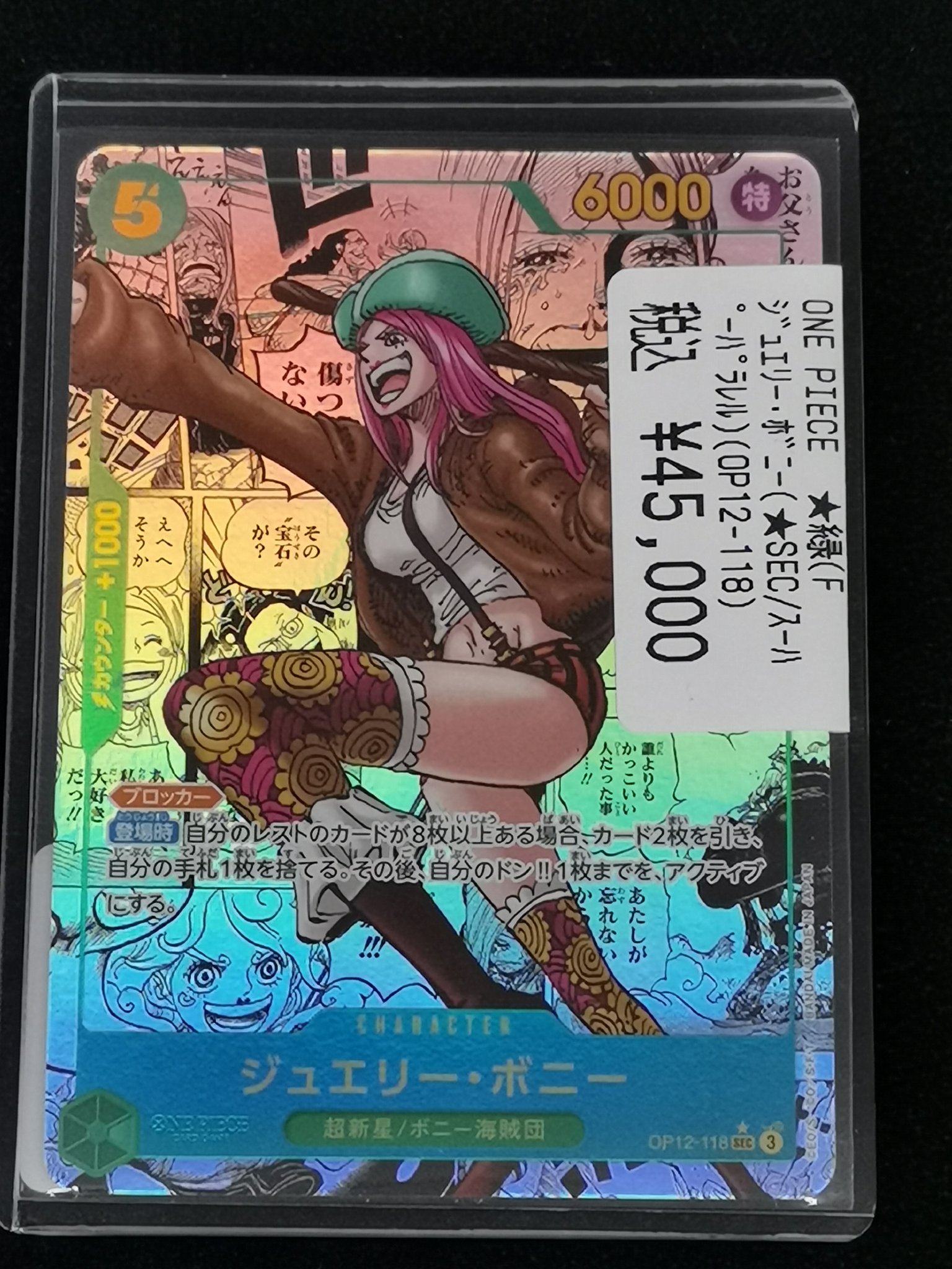 ジュエリーボニースーパーパラレル/コミパラ ⭐️美品⭐️