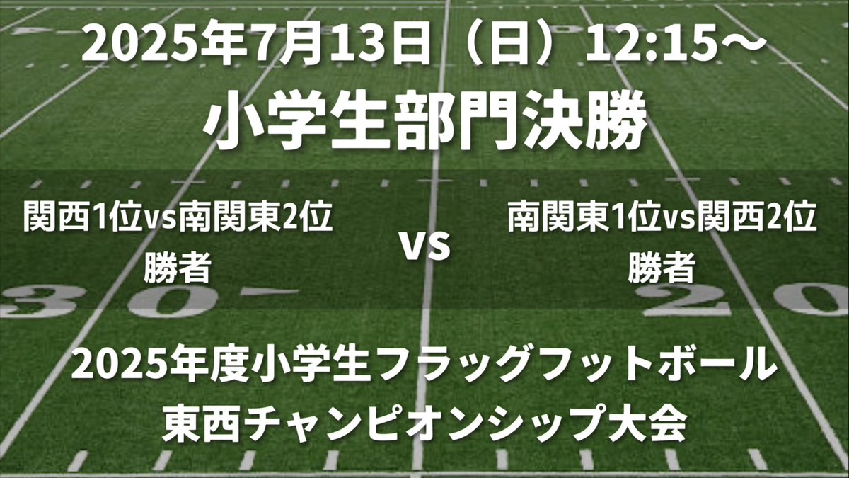 今年もやります！
28年ロス五輪正式種目となるフラッグフットボール🏈
月アメとしても、この機運を逃すことなく、共に盛り上げていきたいと思います🔥

#フラッグフットボール 
<a href="/LittPan1998/">LittlePanthers1998 HC</a> 
<a href="/verdy_flag/">東京ヴェルディフラッグフットボール</a> 
<a href="/obicseagulls/">obicseagulls オービックシーガルズ</a> 
<a href="/wasedaflag/">ワセダクラブフラッグフットボール</a> 
<a href="/FRONTIERS_flag/">FFFC川崎フロンティアーズ</a> 
<a href="/sagamihararise/">ノジマ相模原ライズ</a>