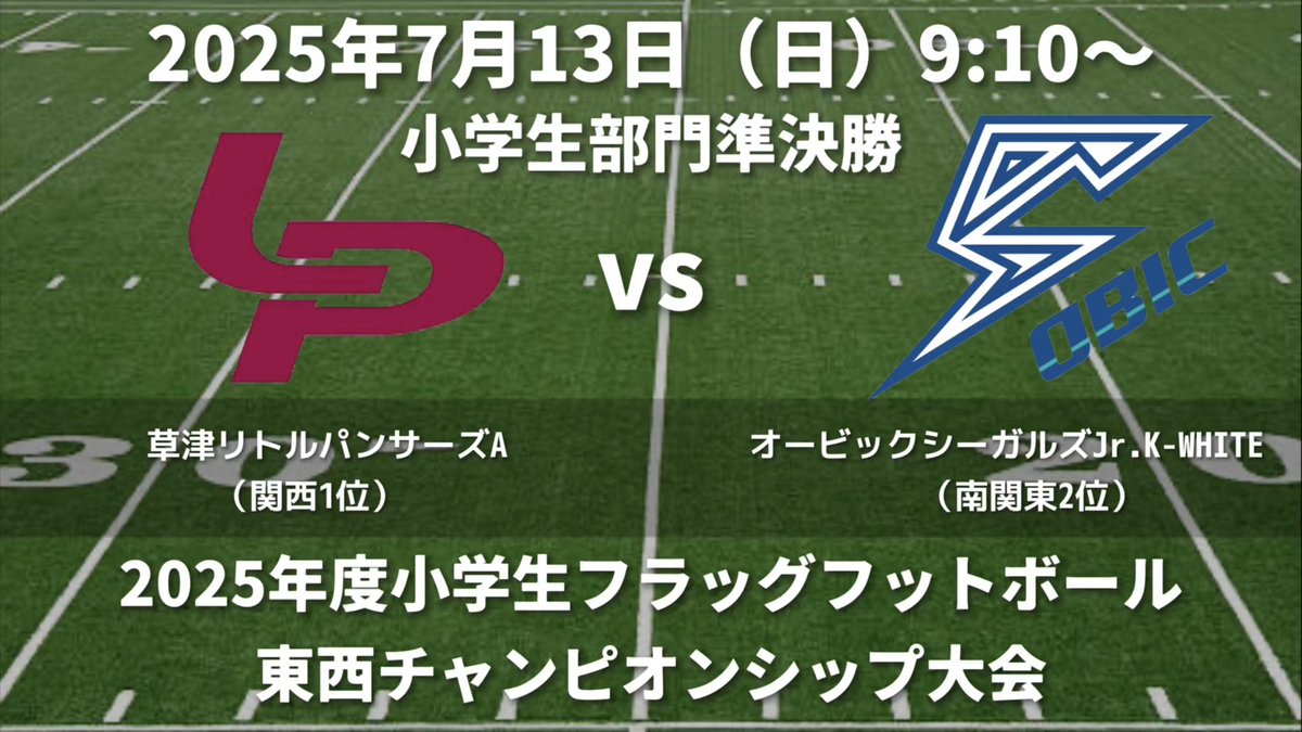 今年もやります！ 28年ロス五輪正式種目となるフラッグフットボール