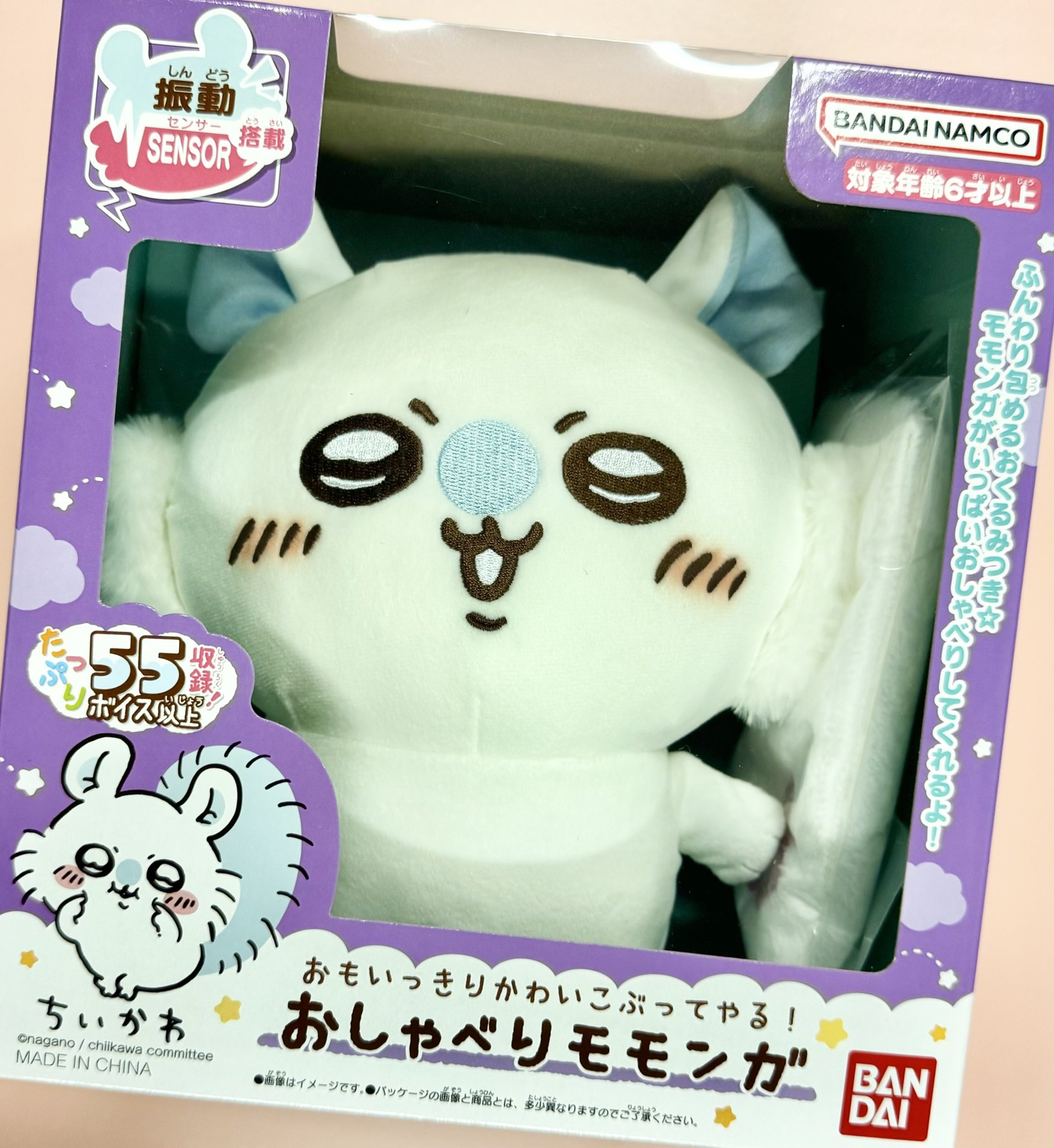 ちいかわ おもいっきりかわいこぶってやる！おしゃべりモモンガ 楽天市場】ちいかわ おもいっきりかわいこぶってやる