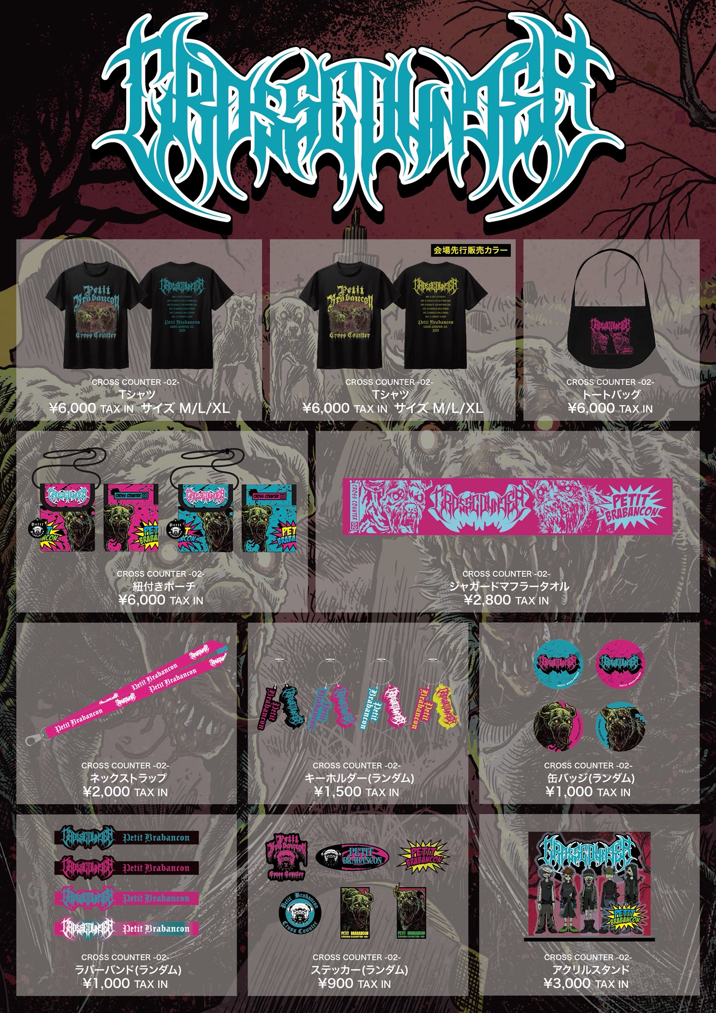 Petit Brabancon 会場限定 配布 Petit Brabancon】対バンシリーズ＜CROSS COUNTER -02-＞、凛