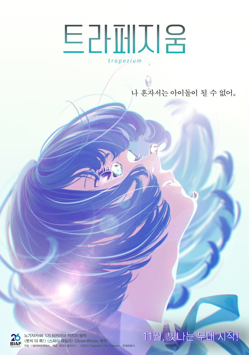“ 혼자서는 아이돌이 될 수 없어. 하지만 함께라면 빛날 수 있어!“

4인조 걸그룹 ‘동서남북’. 서로 다른 네 개의 별이 모인 순간, 가장 반짝이는 청춘의 페이지가 펼쳐진다!

<트라페지움>
지금 바로 라프텔에서 감상하세요.
laftel.net/item/42667