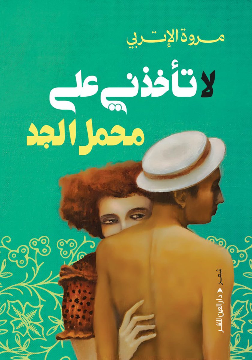 - تعريف
ليس لديَّ شخصٌ مُفضَّل
دائمًا ما أشعرُ أنَّني أركضُ خلفَ لا شيء
وأنَّني تأخرتُ عن موعدٍ ما
لم أتفق عليه منَ الأساس.
أعاني من هزَّةٍ بسيطةٍ في عيني
رأسي غالبًا مرفوعٌ لأعلى فوق مستوى النَّظَر.
يراه  الآخَرونَ غُرورًا
تراهُ أمِّي جميلًا.
أصدقائي لا يَشْغلُونَ بالًا به
أمَّا