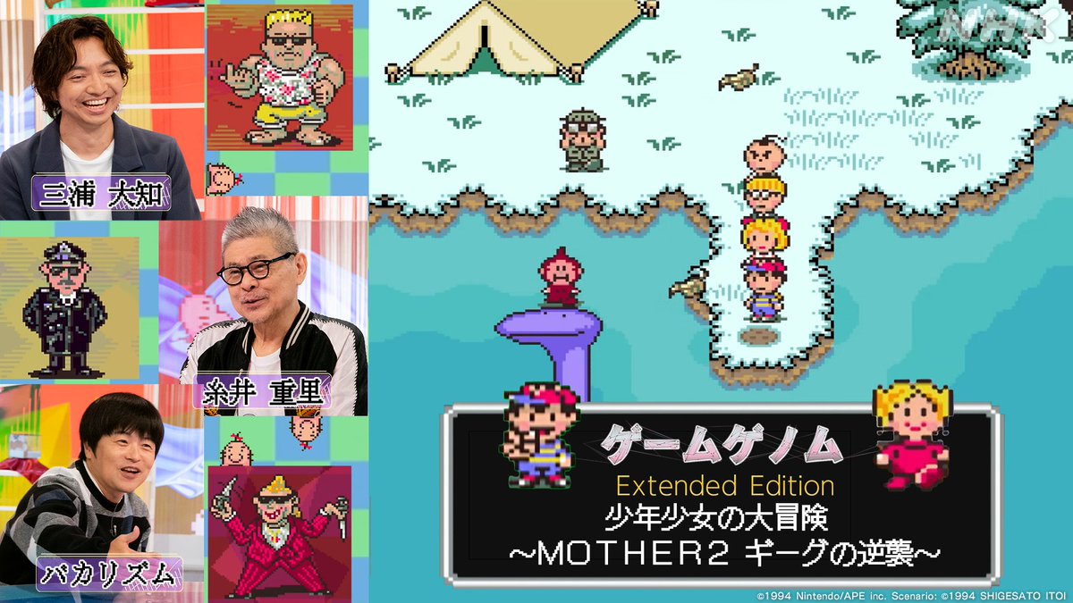 nhk_gamegenome's tweet image. /
🎮ゲームゲノム拡大版 放送日告知③
\
少年少女の大冒険 〜MOTHER2 ギーグの逆襲〜
ようやく放送日が決まりましたので
お知らせします!
📺7/27(日)前0:40~《NHK総合》
26(土)の深夜です!
お楽しみに🌎