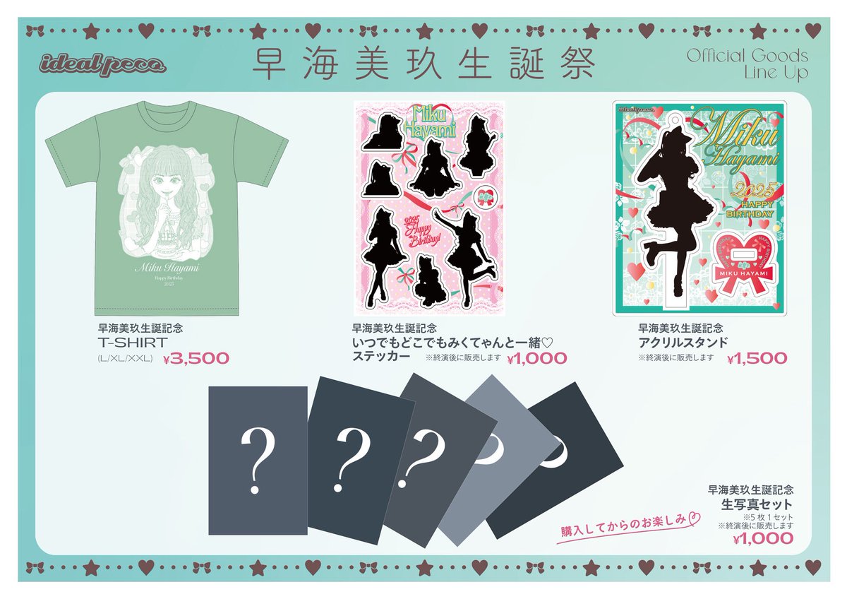 【 ♥️グッズ情報♥️ 】
　
ideal peco『 早海美玖 生誕祭 』
〜会場販売のお知らせ〜

当日の告知となり大変申し訳ございません。

【 先行販売時間 】
17:00〜17:30

開場中/終演後も引き続き販売いたします。

⚠️先行販売で完売した商品は開場中に再度販売いたします。