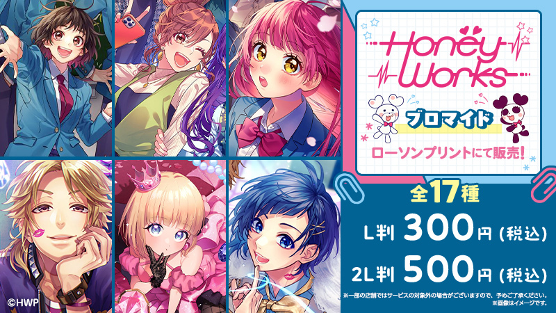 HoneyWorks「告白実行委員会～アイドルシリーズ～」に登場する