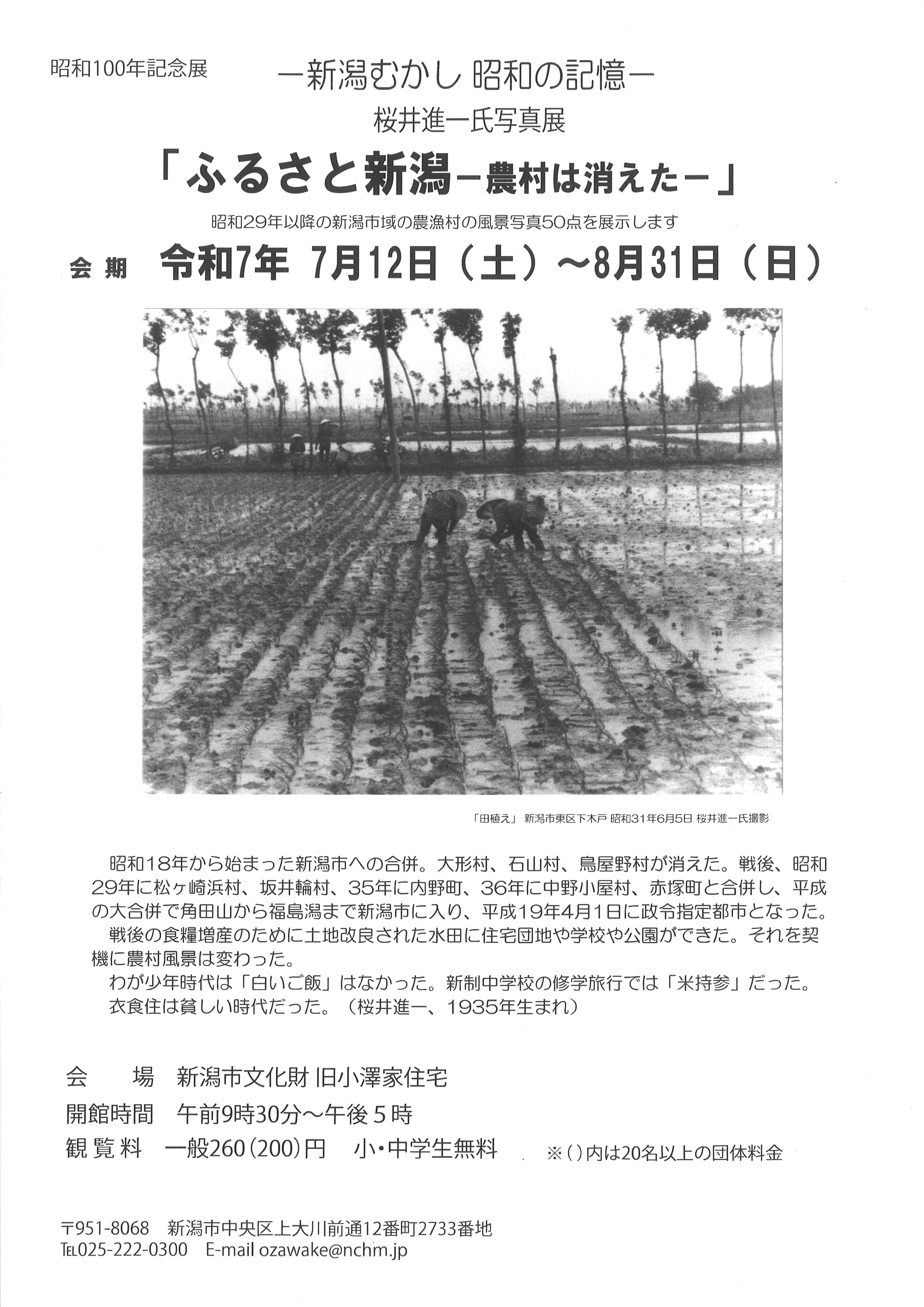 旧小澤家住宅（新潟市文化財） on X: 