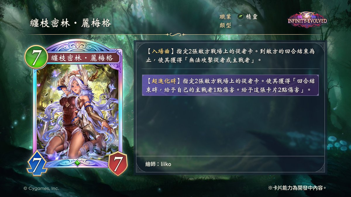 【Shadowverse 海外公式Discordより新カード公開！】

纏う密林・リマーガ
エルフ・レジェンド

ファンファーレ 相手の場のフォロワー２枚を選ぶ、相手のターン終了まで、それは「攻撃できない」を持つ

(リプに続き