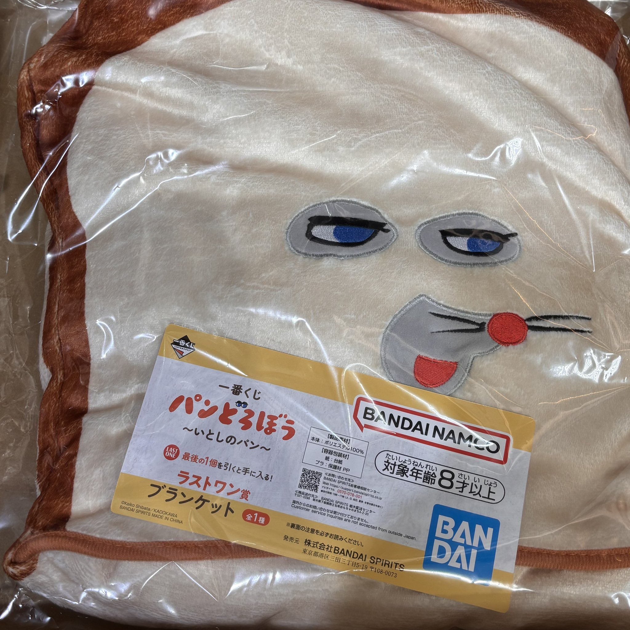 パンどろぼう 1番くじ A賞 B賞 ラストワン賞 セット （一番くじ