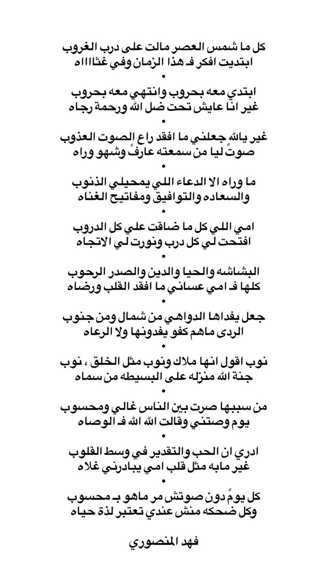 #امي اللي كل ما ضاقت علي كل الدروب
افتحت لي كل درب ونورت لي الاتجاه .