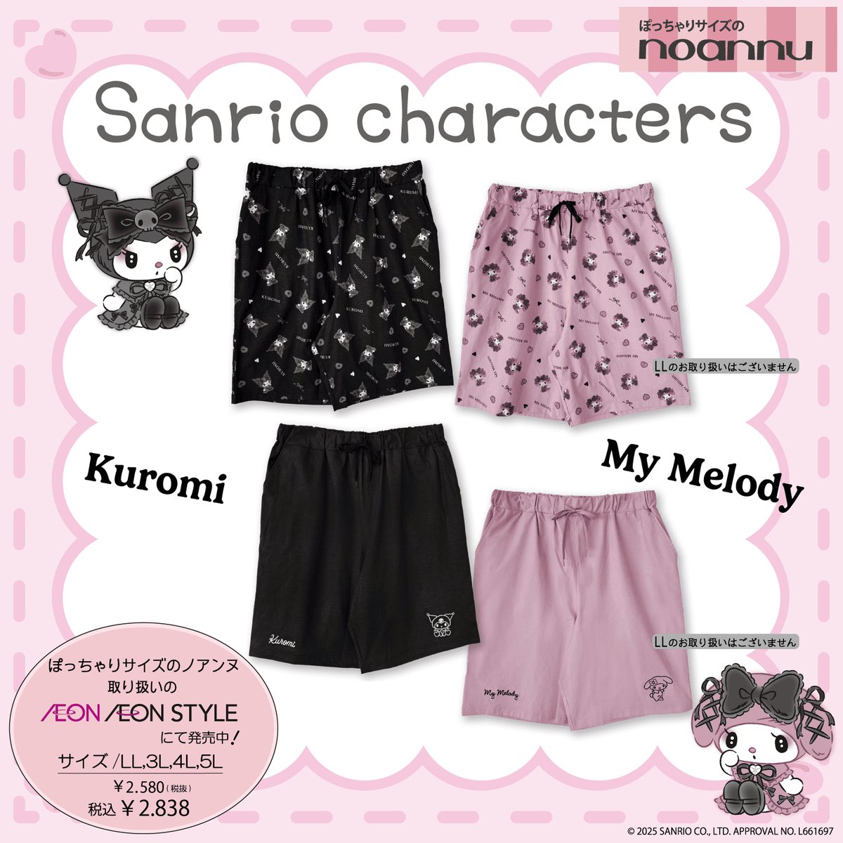 nnnさま専用 サンリオ3枚 SANRIO CHARACTERS FRIENDS 3｜発売日：2025年3