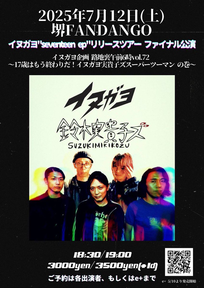 🎉本日はこちら！🎉

🗓️7/12(土)

『イヌガヨレコ発ツアーファイナル「路地裏午前6時vol.72 ～17歳はもう終わりだ！イヌガヨ実貴子ズスーパーツーマン の巻～」』

🔸イヌガヨ
🔸鈴木実貴子ズ

⏰op 18:30 / st 19:00

全国を駆け巡ったseventeen epツアーも遂にファイナル！堺でお待ちしてますっ☺️🍻