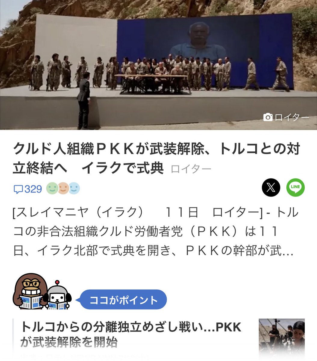 はい来ました‼️

これでトルコ安全

クルド人難民説終了

ね！新世界線基盤の凄さ分かってくれた❓

旧世界線コンテンツをこうやって修正してくれるの www

なんと
『クルド人組織ＰＫＫが武装解除、トルコとの対立終結へ』ですよ😆
