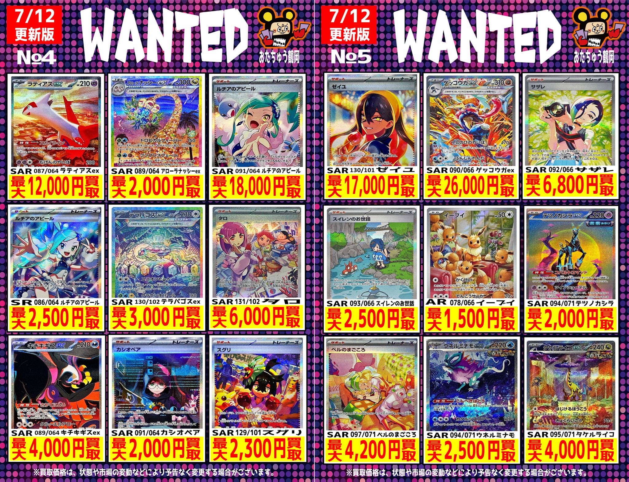 お宝中古市場鶴岡店カード部門 on X: 