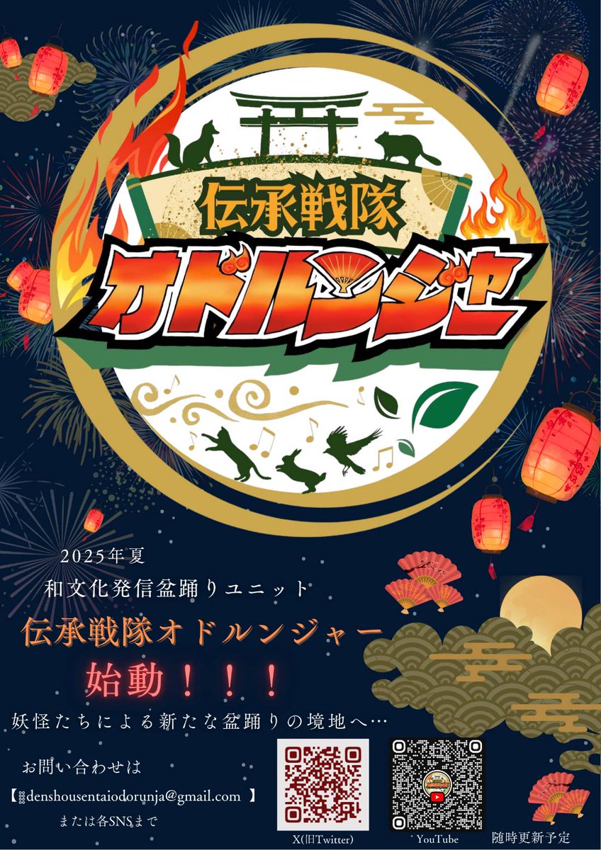 妖狐、化け狸、月兎、猫又…

4匹の妖が動き出す。