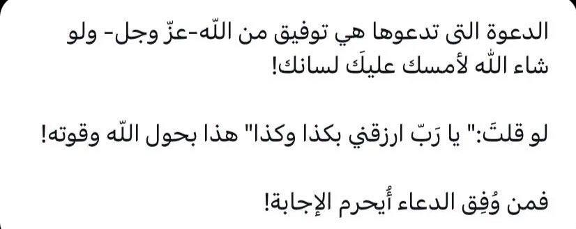*فمـن وُفِـق للدعـاء أُيحـرم الإجابـة!*