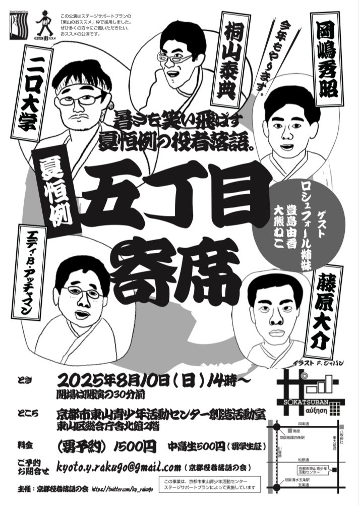 「五丁目寄席」