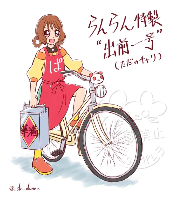 一日遅れだけどらんらん誕おめでとう～お祝い再掲🐼出前一号～四号も気になる🚲 