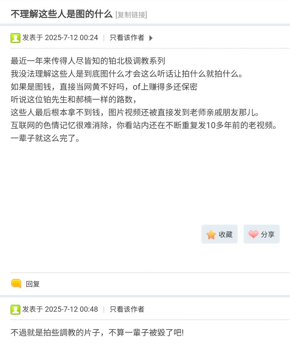 可能别人就是喜欢暴露或者被调教？觉得即便发出来也无所谓吧，因为有些人不是自拍然后发出来给大家看的吗？😂