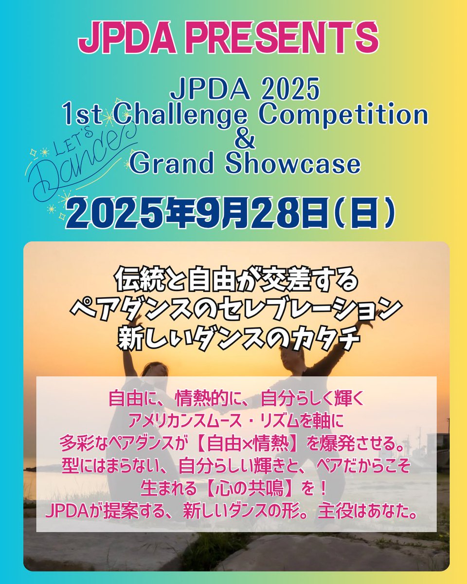 jpda1111's tweet photo. 🔥予定キープのご案内。2025.9.28(日)
JPDAが贈る “ダンスの常識を覆す” 
セレブレーション。伝統と自由が交差するペアダンスの全く新しいカタチ。アメリカンスムース・リズムを中心に多彩なスタイルが【自由×情熱】で輝く一日。ペアだからこそ生まれる📅9月28日(日)キープお願いします！詳細近日発表 https://t.co/e49sTIgDr1