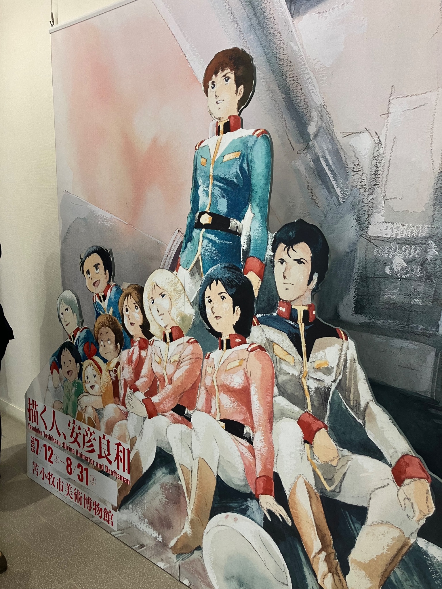 描く人、安彦良和　展覧会公式図鑑 描く人、安彦良和 | 青森県立美術館