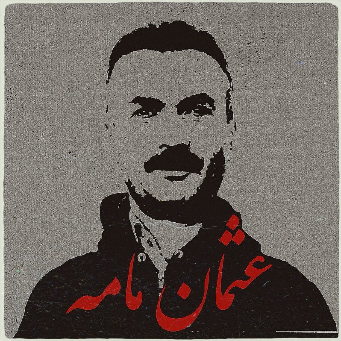 عثمان مامه کجاست؟
#زندانی_ما_کجاست 

۱۷ ماه ناپدیدسازی، ۱۷ ماه جنایت.
#عثمان_مامه