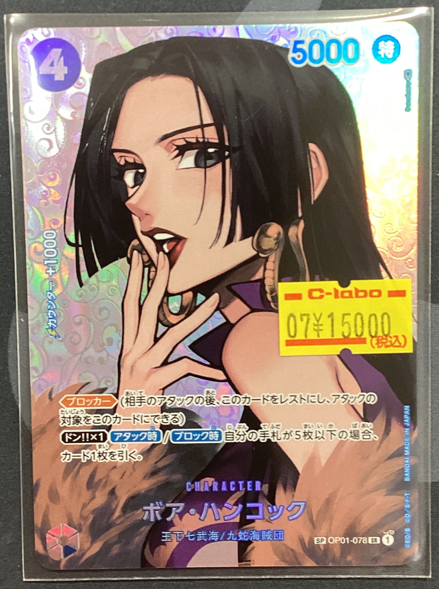 ハンコック　SP OP01-078】《ボア・ハンコック》SPの最新買取価格・値段推移