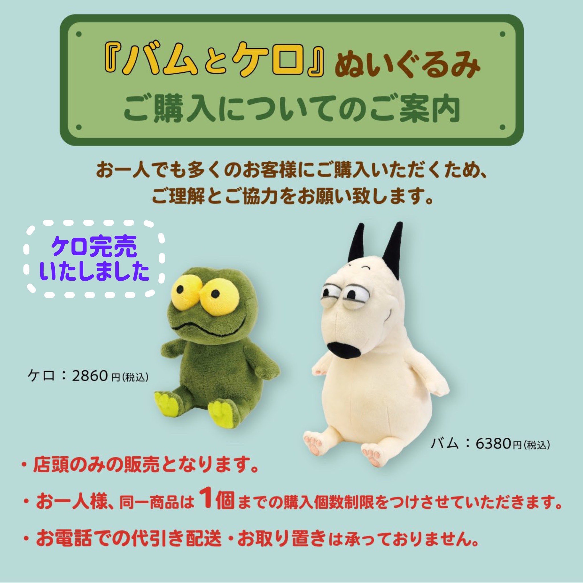 バムとケロ　ぬいぐるみ等　まとめ売り バムとケロシリーズ ぬいぐるみ まとめ売り