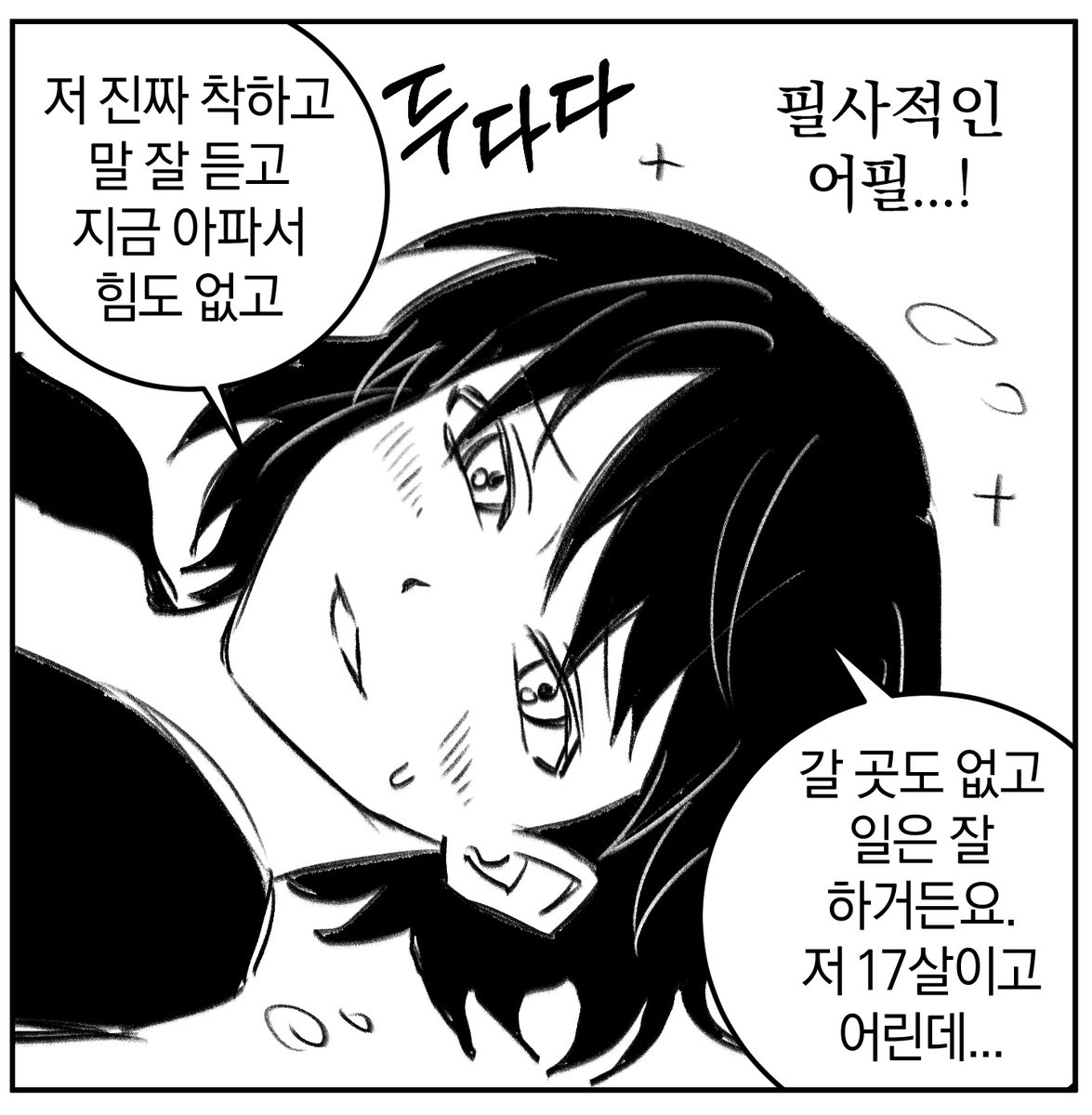yeonkimii's tweet image. 천사의 저택 4화 업로드 했습니다!
tobe.aladin.co.kr/n/460145