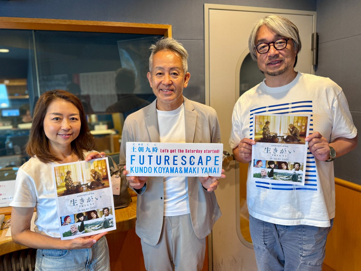 FUTURESCAPEAD's tweet image. 本日のゲストは、
演出家の #宮本亞門 さんでした!🎞️
ショートフィルム『#生きがい IKIGAI』や
『能登の声 The Voice of NOTO』など、
宮本さんが制作された映画、
是非ご覧になってみてください!
#futurescape