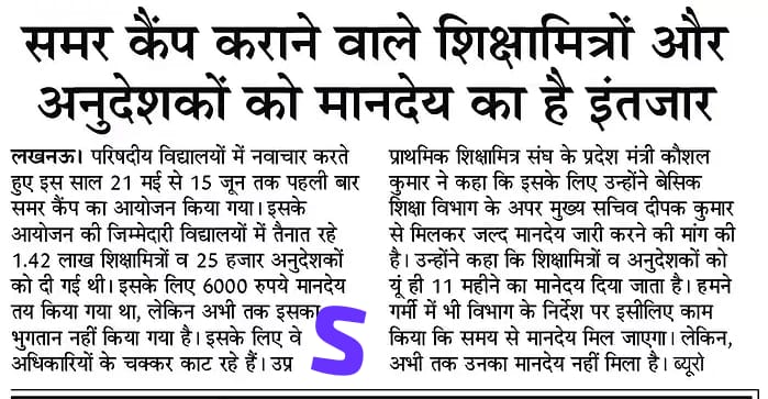 #अनुदेशक
#शिक्षामित्र
<a href="/Aamitabh2/">Amitabh Agnihotri</a> <a href="/nikhildubei/">निखिल कुमार दुबे</a>
<a href="/askrajeshsahu/">Rajesh Sahu</a> <a href="/nripendra1784/">Nripendra Singh</a>
<a href="/askshivanisahu/">Shivani Sahu</a> <a href="/shivkmishra/">Shiv Kumar Mishra</a>
<a href="/raksha_s27/">Raksha</a>  <a href="/rajendradev6/">Rajendra Dev ! राजेन्द्र देव</a>
<a href="/ranvijaylive/">Ranvijay Singh</a> <a href="/awanishvidyarth/">Awanish M Vidyarthi</a>
<a href="/Live_Gyan/">Gyan Prakash (COMMON MAN) </a> <a href="/tripsashu/">Ashutosh Tripathi</a>
<a href="/Abhinav_Pan/">Abhinav Pandey</a> <a href="/Info_4Education/">बेसिक शिक्षा सूचना केंद्र</a>
<a href="/azizkavish/">Kavish aziz</a> <a href="/Live_Gyan/">Gyan Prakash (COMMON MAN) </a>
<a href="/iSamarthS/">Samarth Srivastava</a> <a href="/gaurav5pandey/">Gaurav Pandey</a>
<a href="/PMishra_Journo/">Prabhakar Kumar Mishra</a>