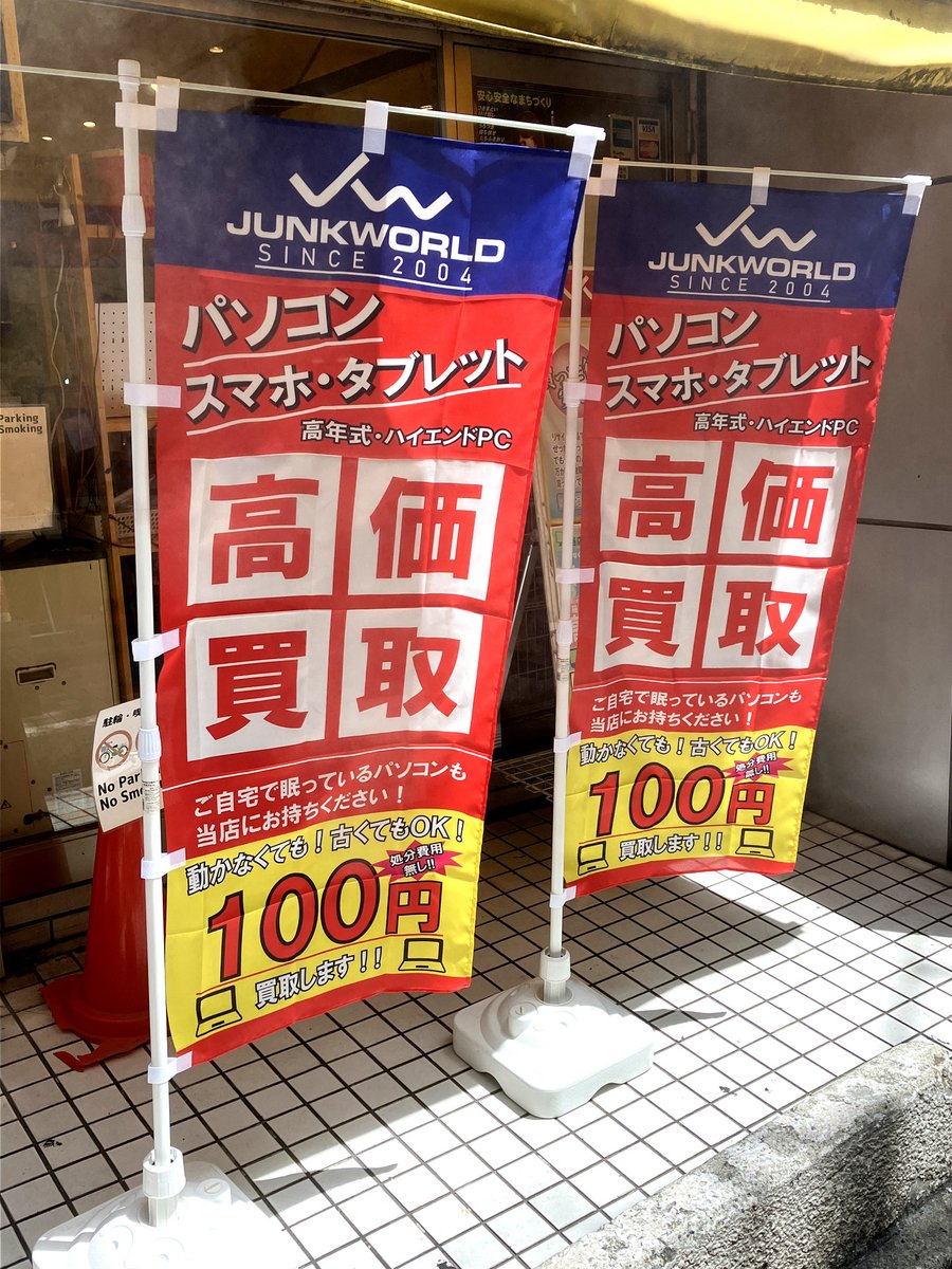 ジャンクワールド 中野ブロードウェイ店 on X: 